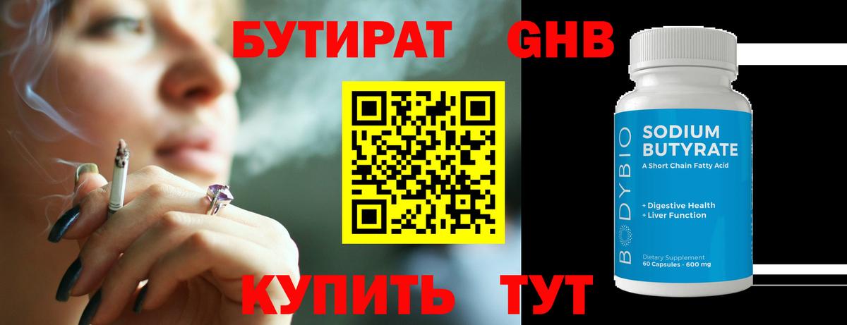 Каменск-Шахтинский  Бутират BDO  Бутират  Вход с VPN 