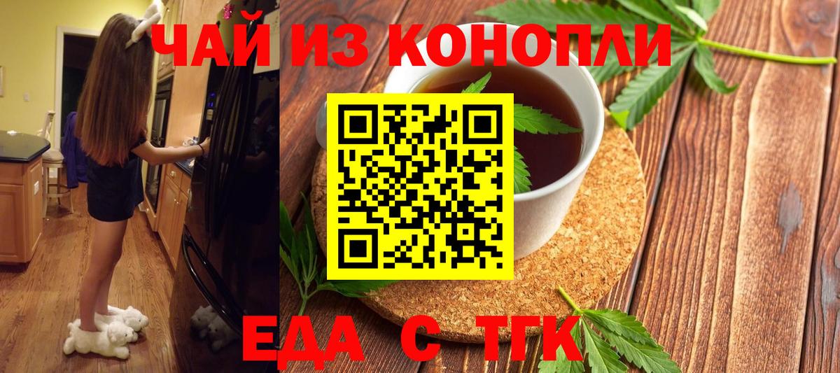 Каменск-Шахтинский  Печенье с ТГК марихуана  Вход с VPN 