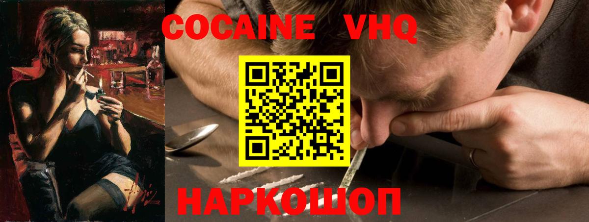 Каменск-Шахтинский  COCAIN FishScale  КОКАИН Перу  Вход с VPN 
