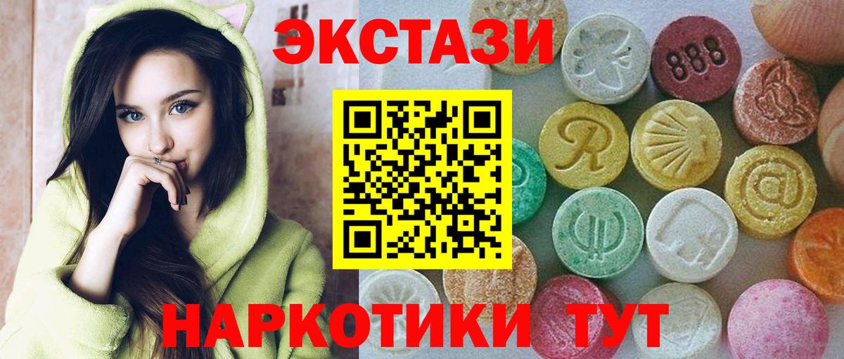 ЭКСТАЗИ 250 мг  площадка Telegram  Экстази круглые  Каменск-Шахтинский  Вход с VPN  Ecstasy 