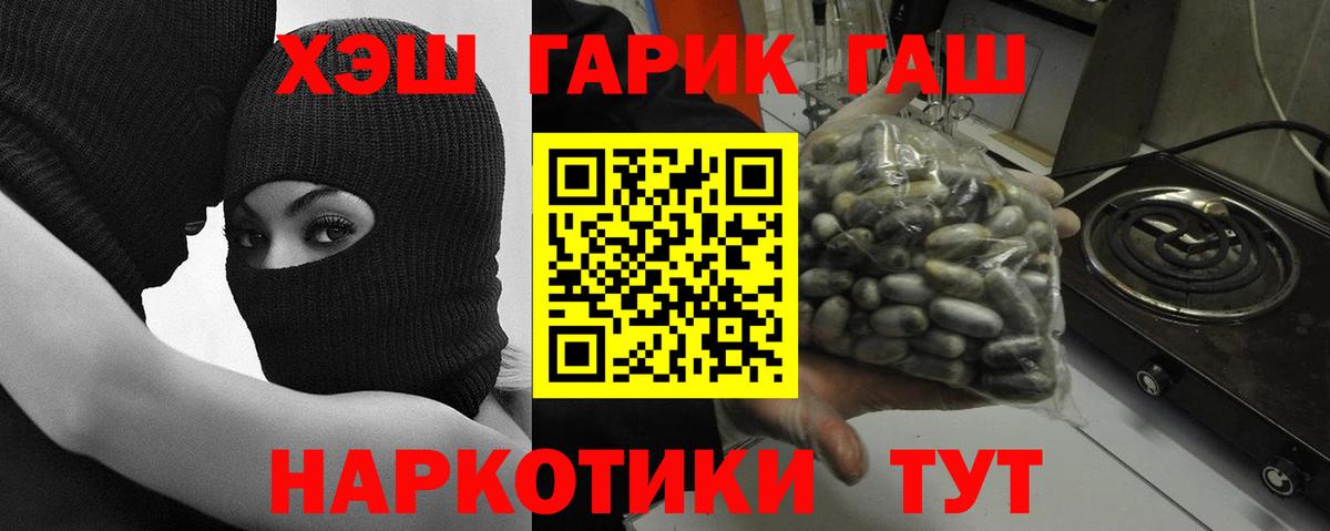 ГАШ  ГАШИШ Premium  Вход с VPN  Каменск-Шахтинский 