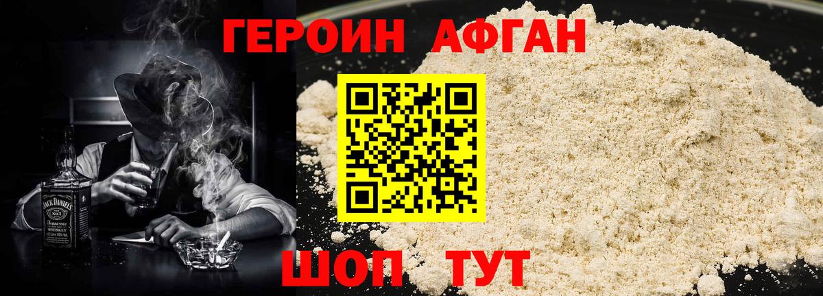 ГЕРОИН афганец Каменск-Шахтинский