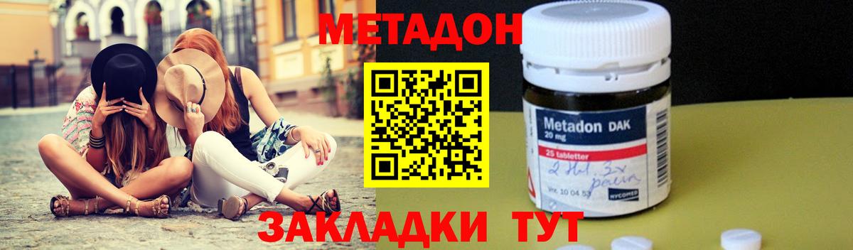 Метадон methadone Каменск-Шахтинский